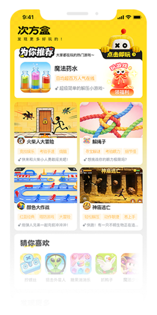 游戏发现界面