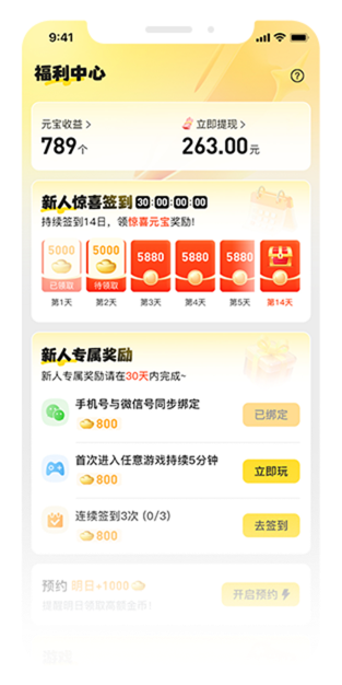 任务福利界面