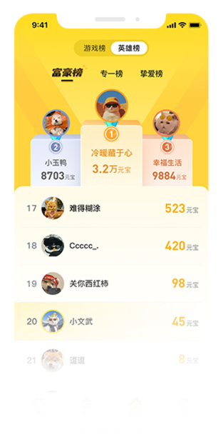 实时榜单界面